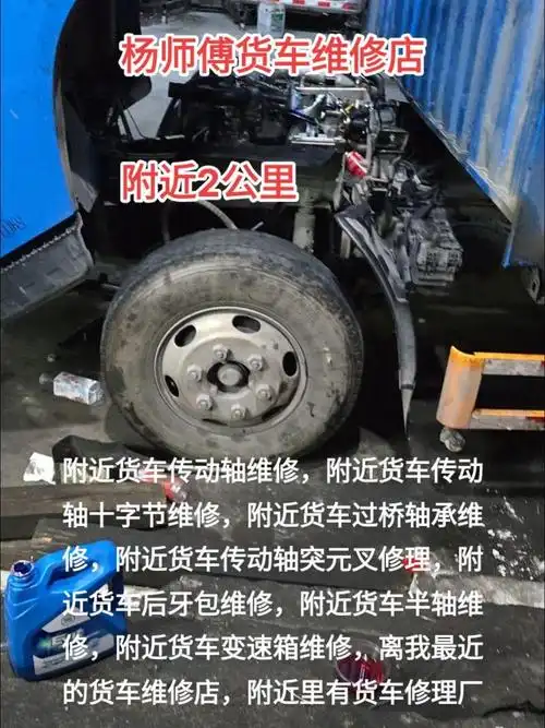 附近哪里有修货车的修理厂,附近哪里有修货车的修理厂电话地址